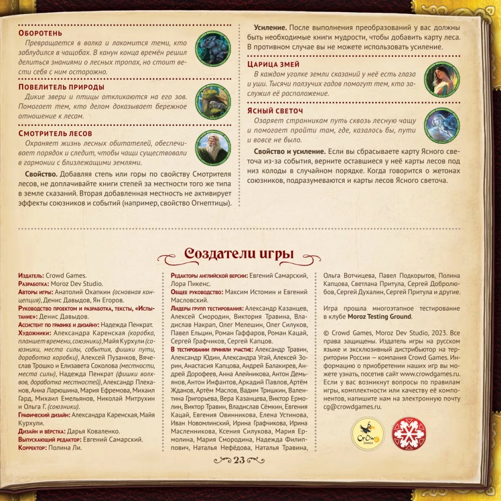 Gra planszowa - Ziemia opowieści